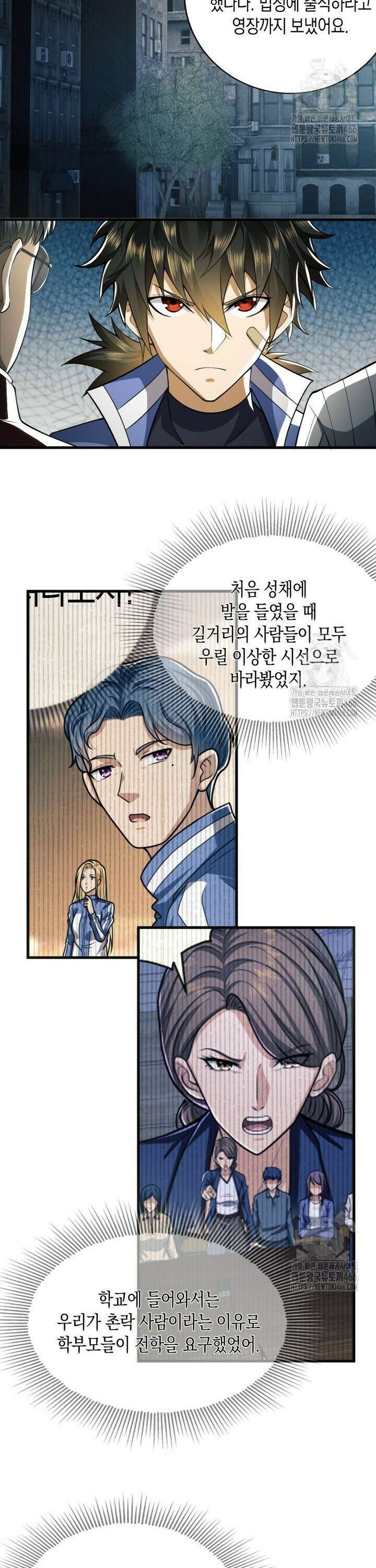 폐급에서 성주까지 레벨업 84화 2