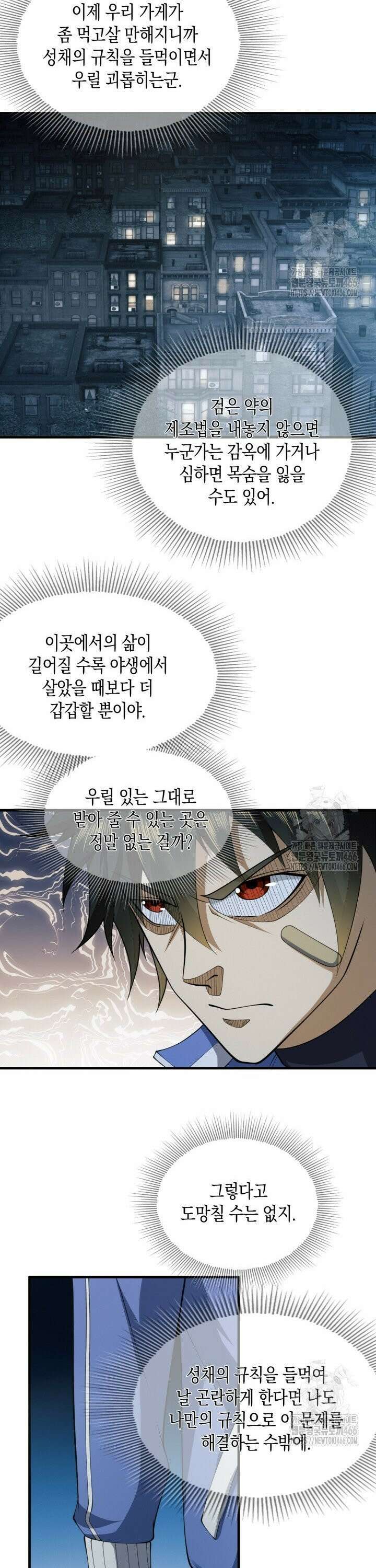 폐급에서 성주까지 레벨업 84화 3