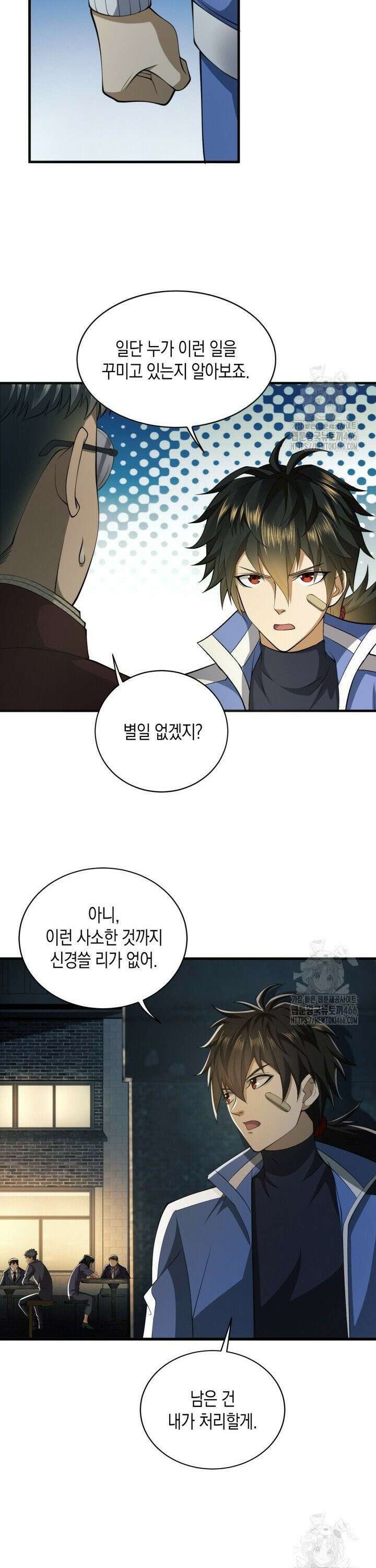 폐급에서 성주까지 레벨업 84화 4