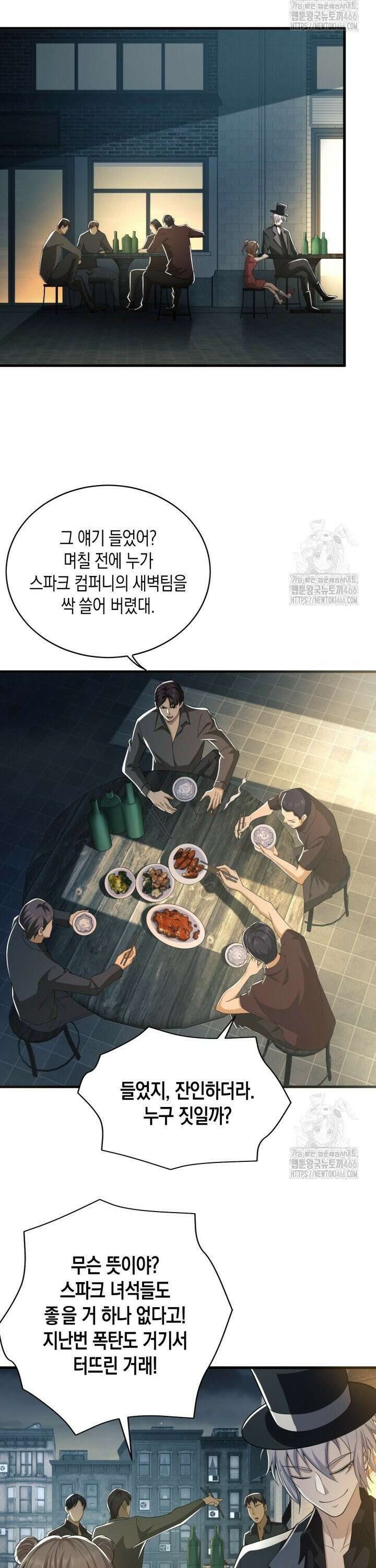 폐급에서 성주까지 레벨업 84화 5