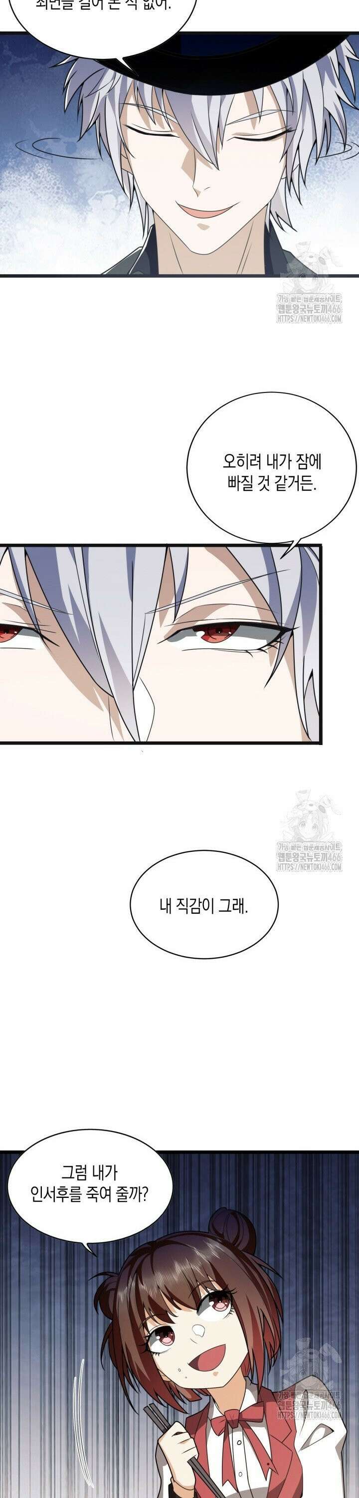 폐급에서 성주까지 레벨업 84화 7