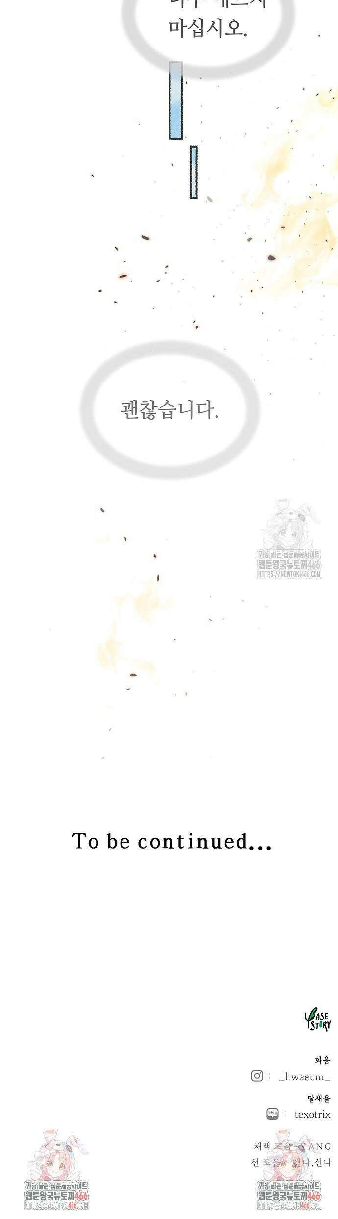 마른 가지에 바람처럼 209화 마지막 겨울 (28) 47