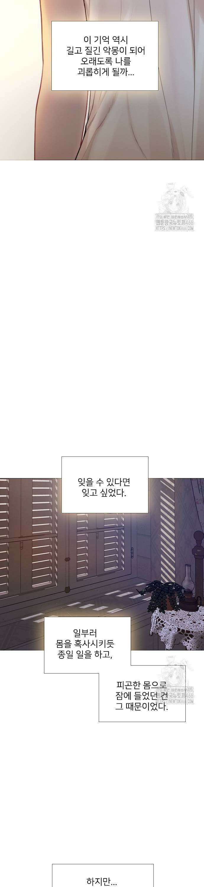 울어 봐,빌어도 좋고 35화 5