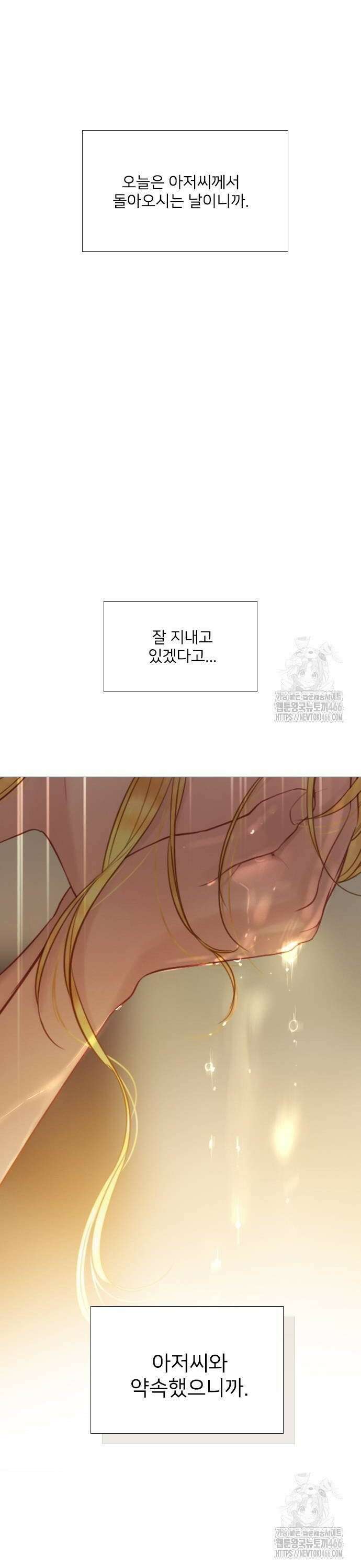 울어 봐,빌어도 좋고 35화 8