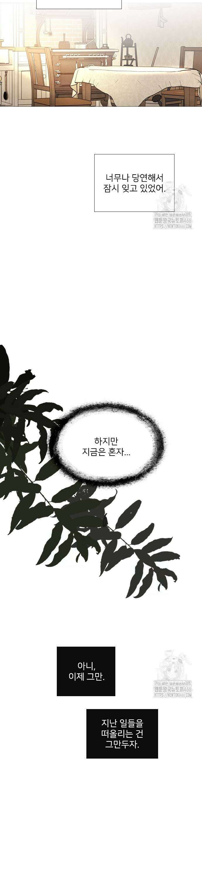 울어 봐,빌어도 좋고 35화 13