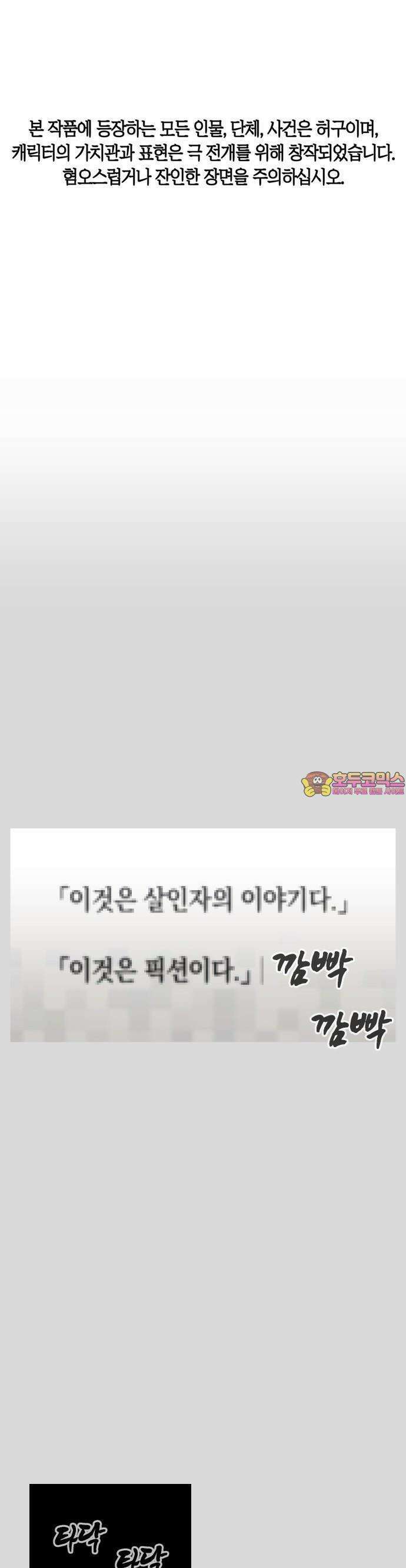무해한 짐승들 2화 1