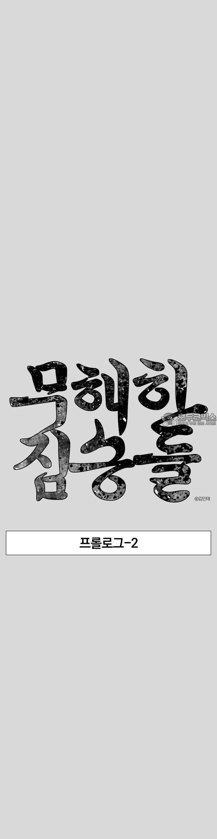 무해한 짐승들 2화 6