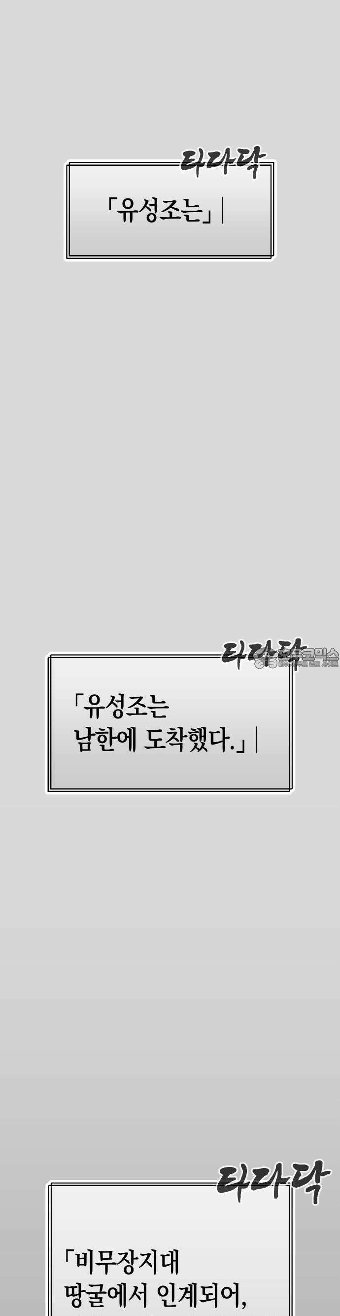무해한 짐승들 2화 7