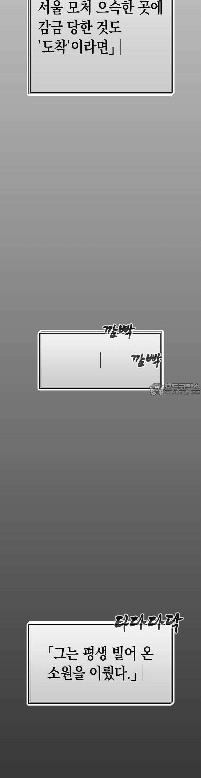 무해한 짐승들 2화 8