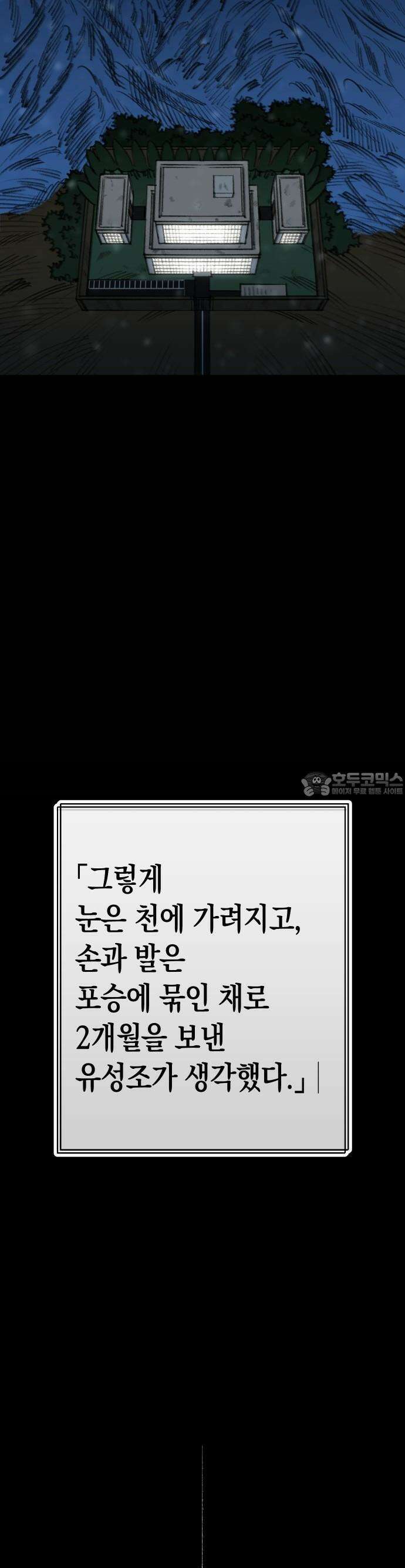 무해한 짐승들 2화 10