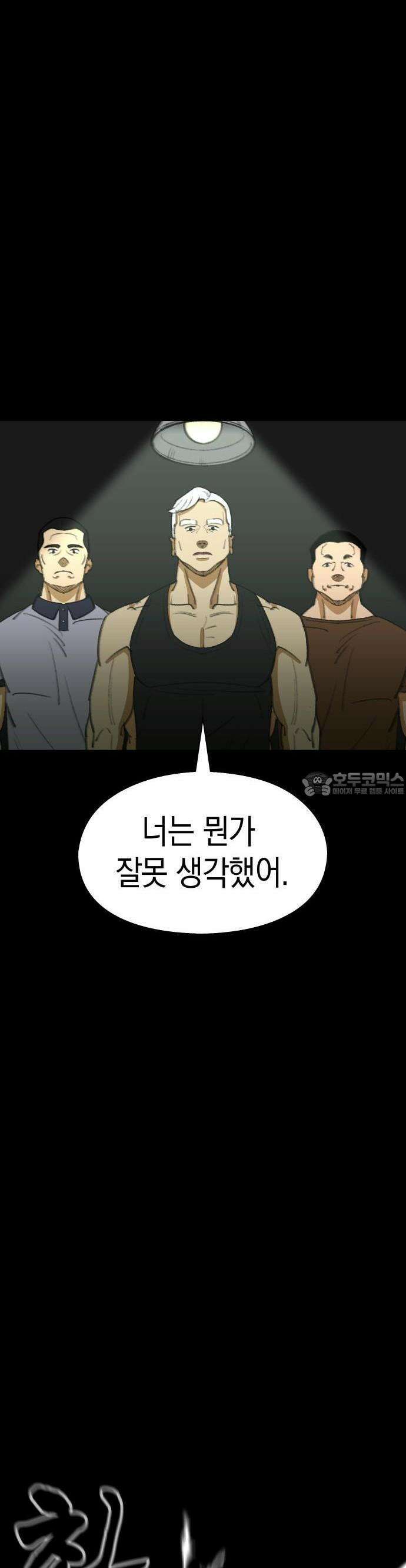 무해한 짐승들 2화 12