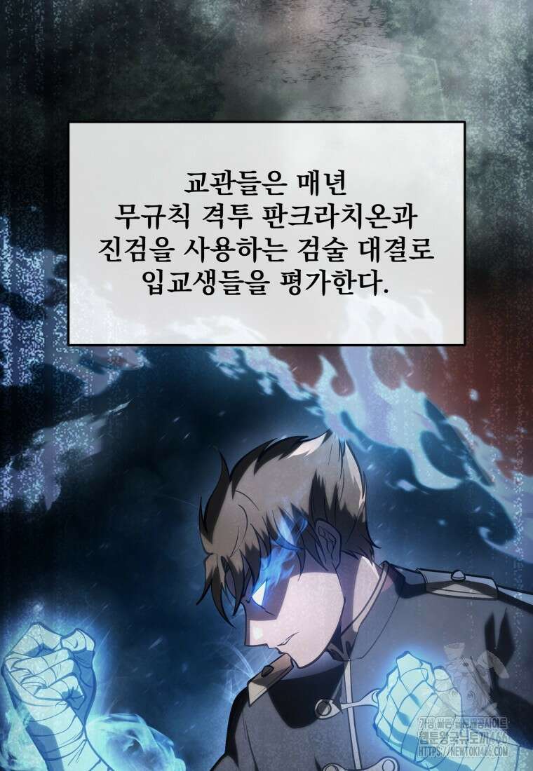용살자의 클래스가 다른 회귀 2화 3