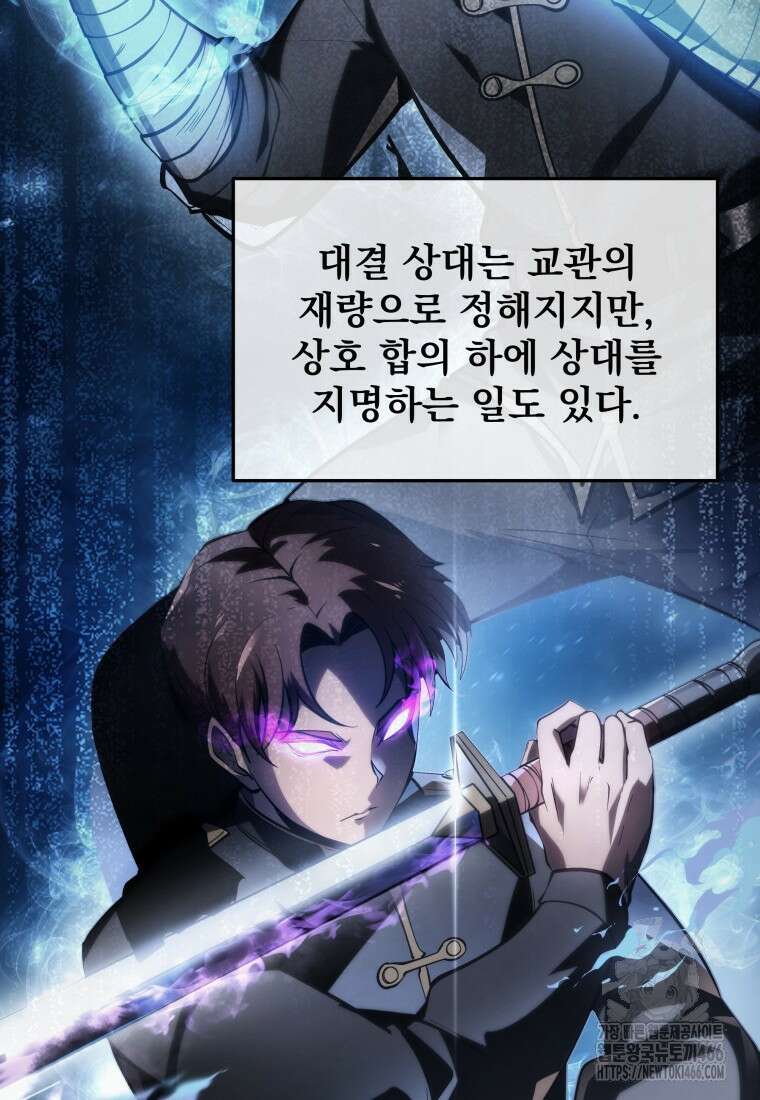 용살자의 클래스가 다른 회귀 2화 4