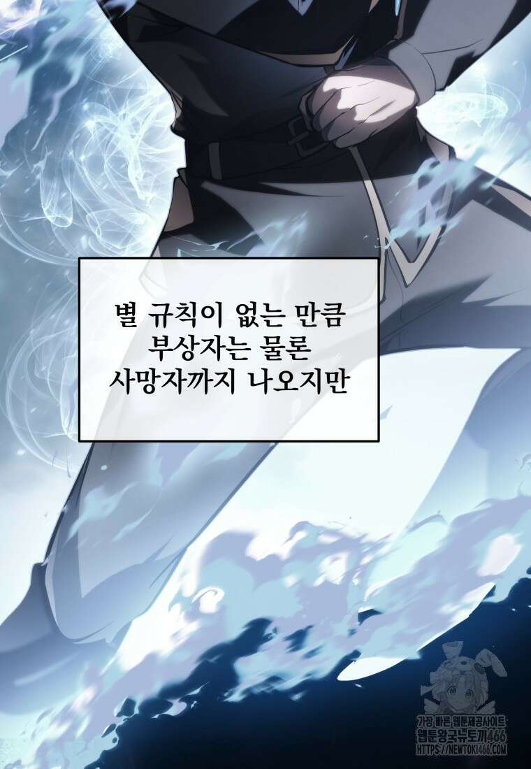 용살자의 클래스가 다른 회귀 2화 5