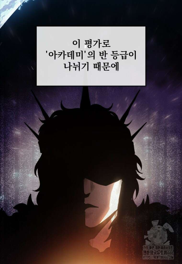 용살자의 클래스가 다른 회귀 2화 6