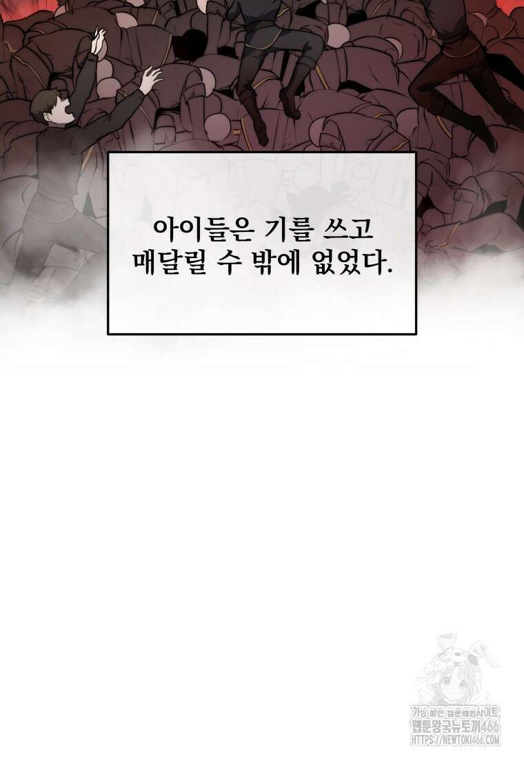 용살자의 클래스가 다른 회귀 2화 8