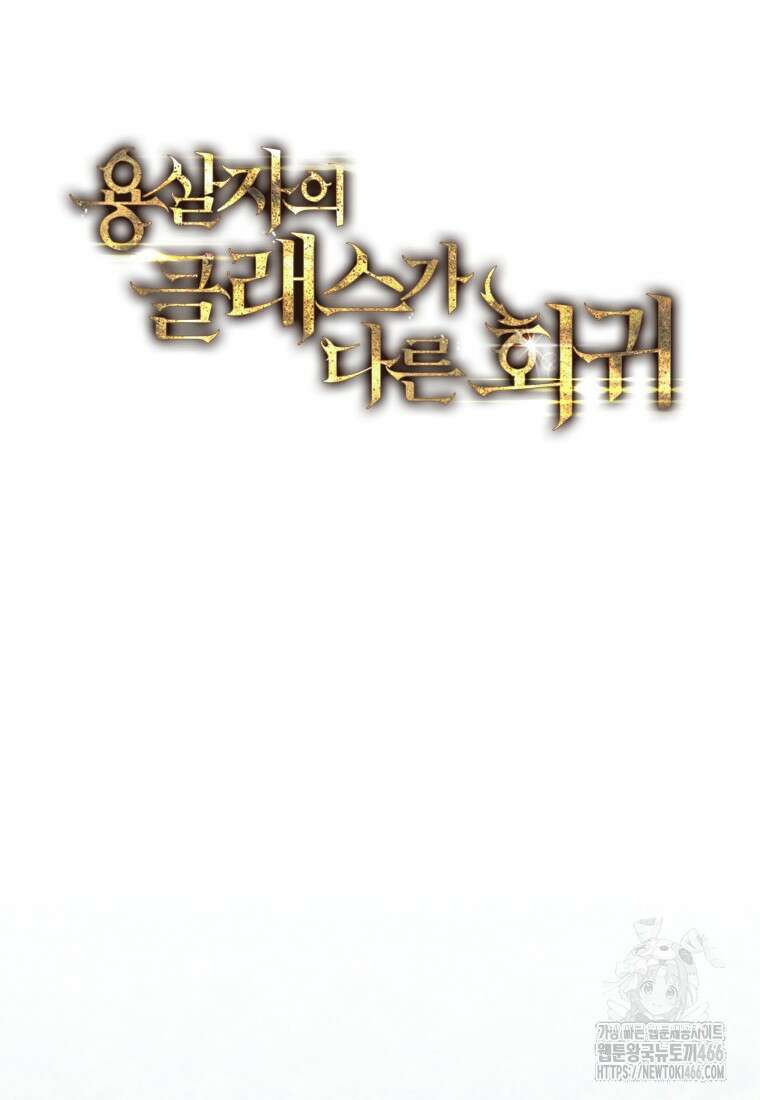 용살자의 클래스가 다른 회귀 2화 9