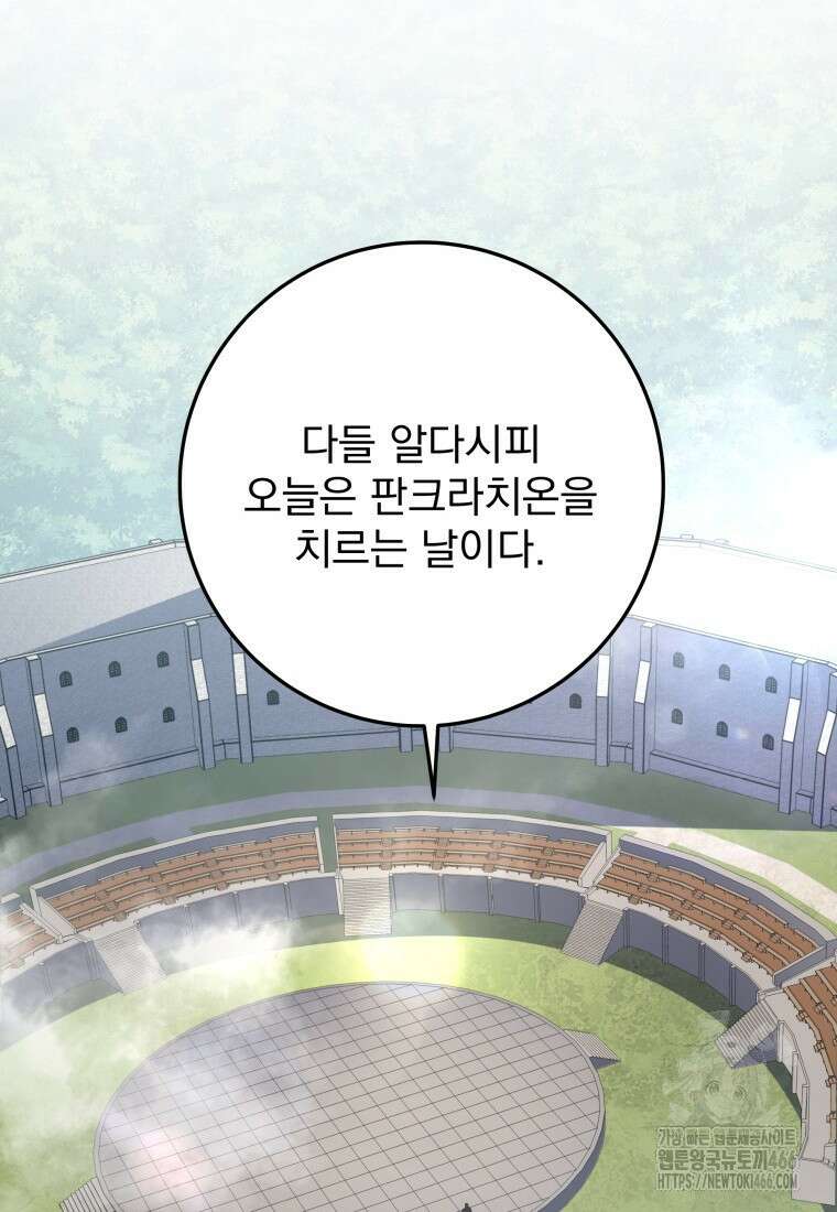 용살자의 클래스가 다른 회귀 2화 10