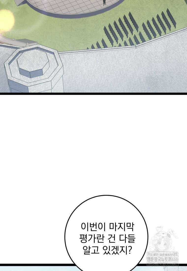 용살자의 클래스가 다른 회귀 2화 11