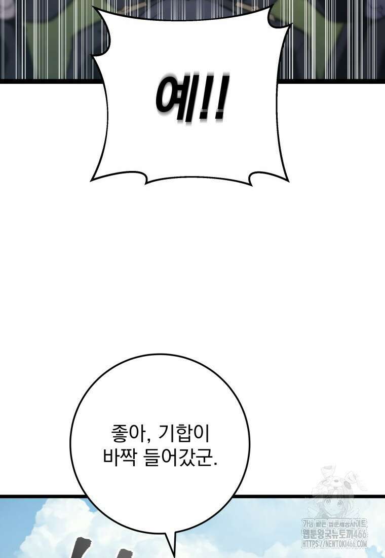 용살자의 클래스가 다른 회귀 2화 13