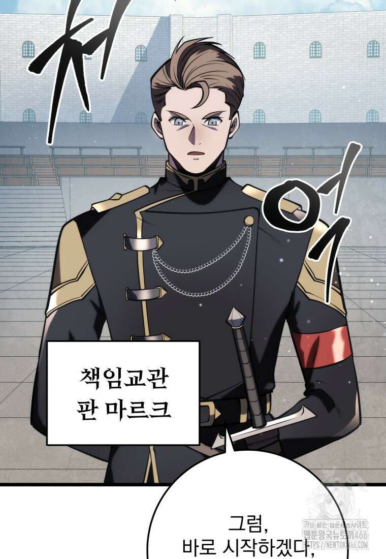 용살자의 클래스가 다른 회귀 2화 14