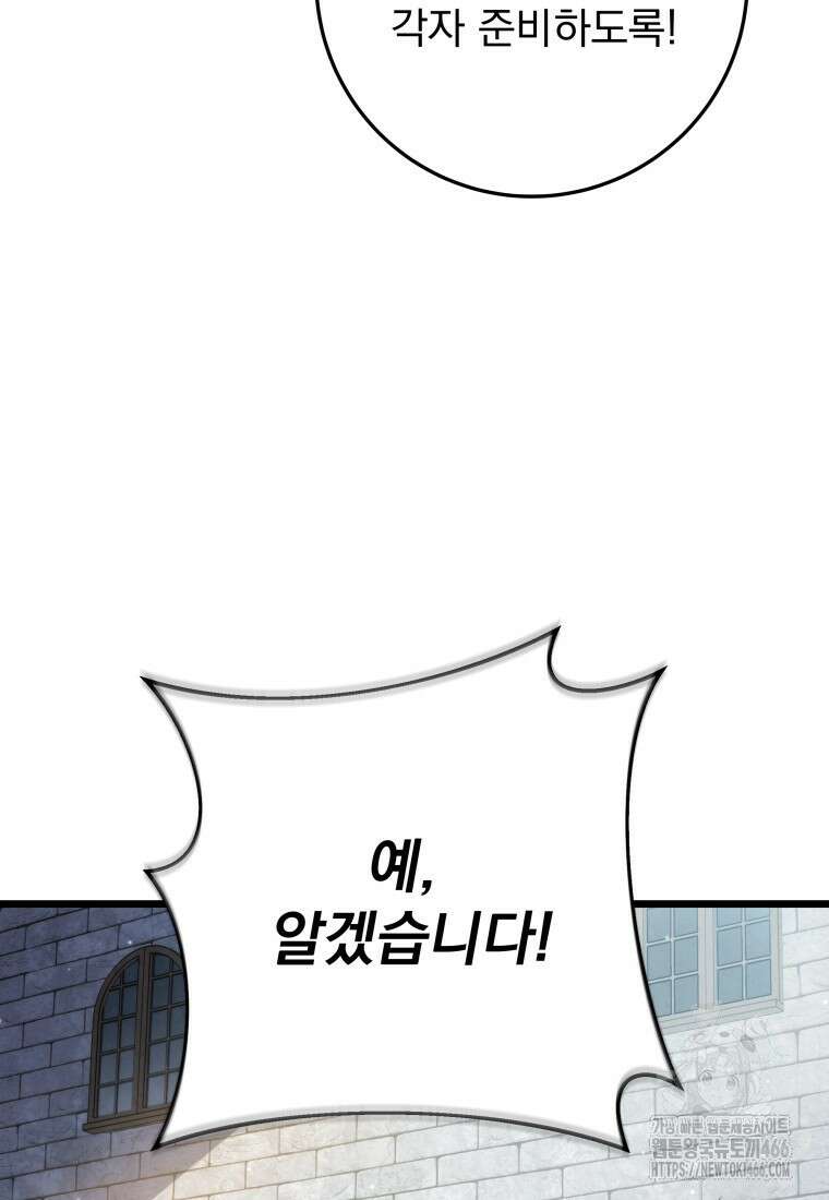 용살자의 클래스가 다른 회귀 2화 15