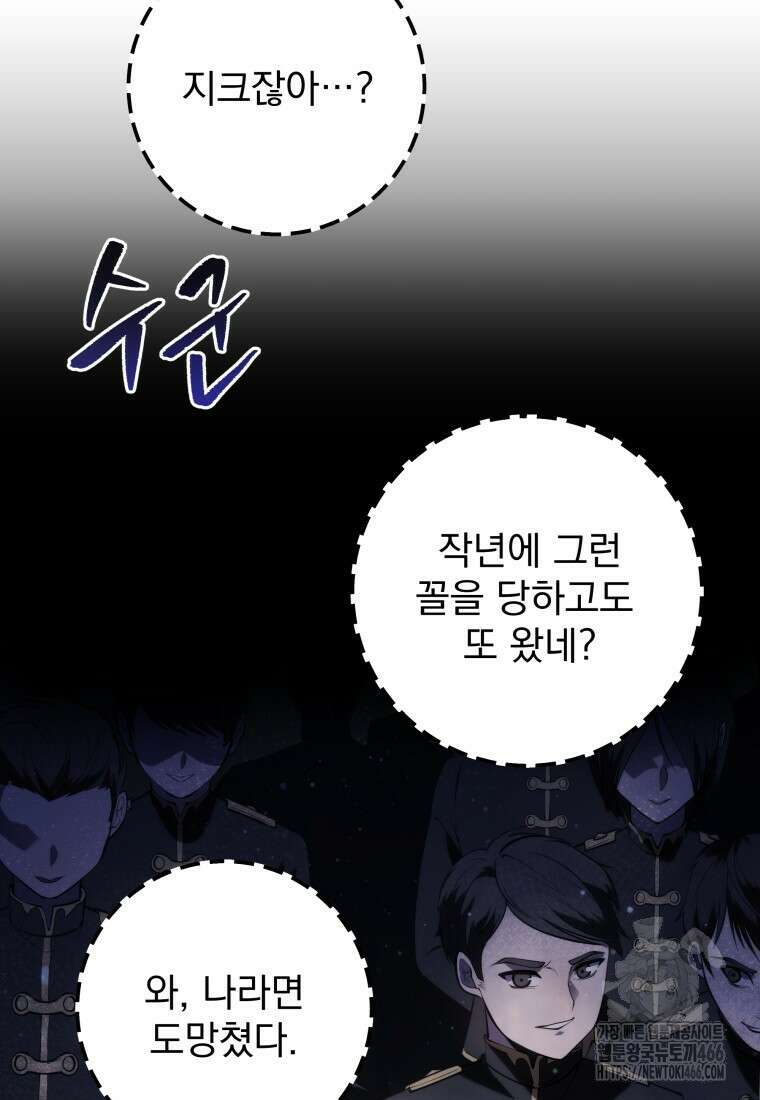 용살자의 클래스가 다른 회귀 2화 17