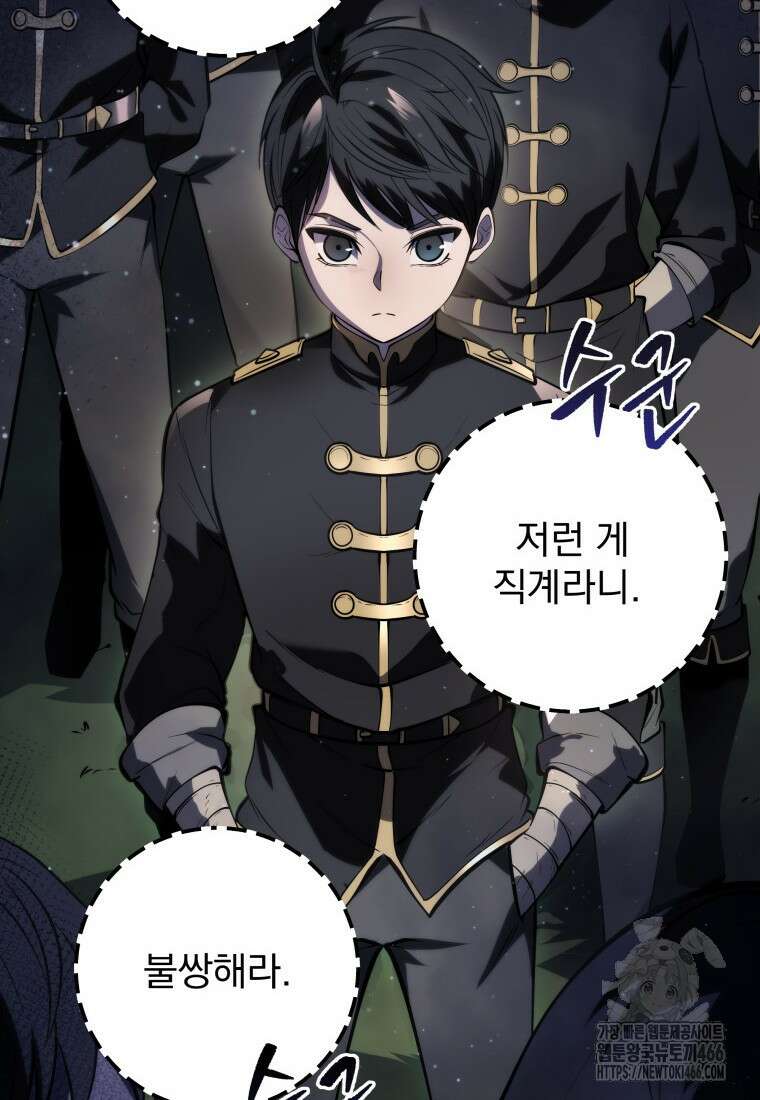 용살자의 클래스가 다른 회귀 2화 18