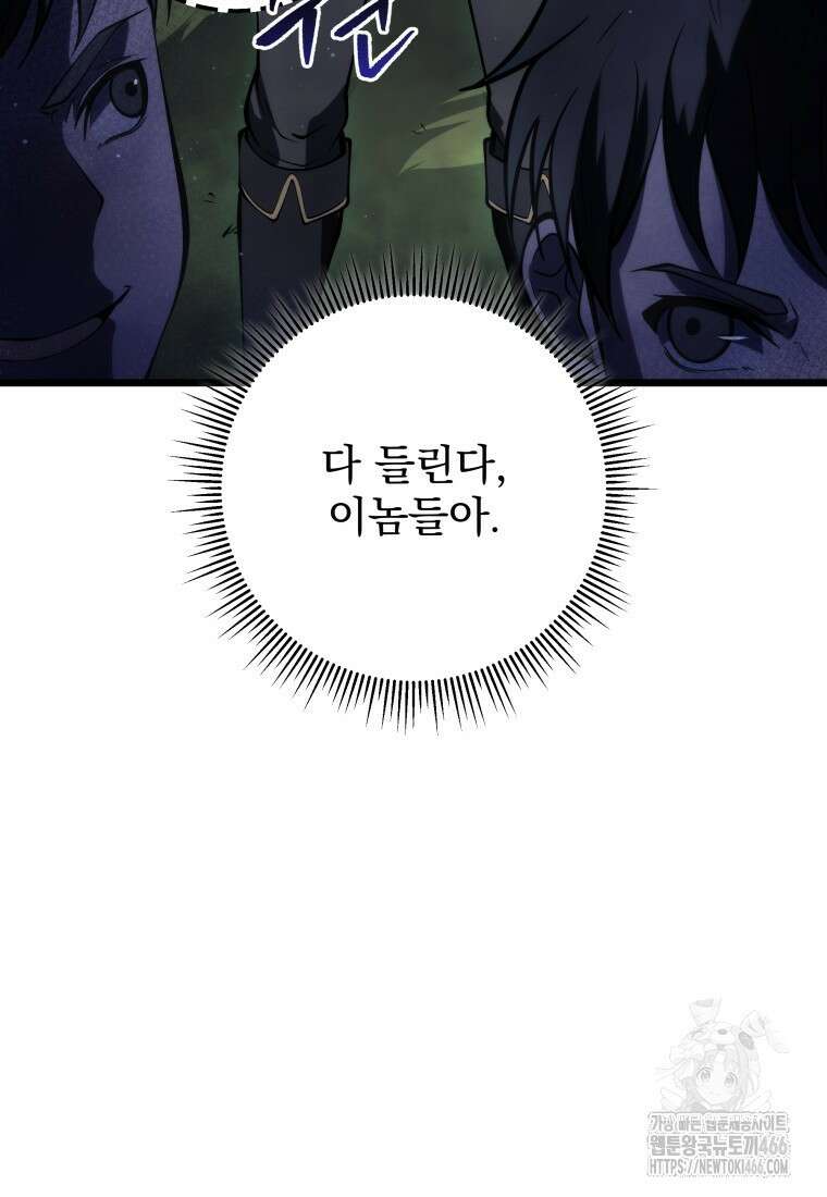 용살자의 클래스가 다른 회귀 2화 19