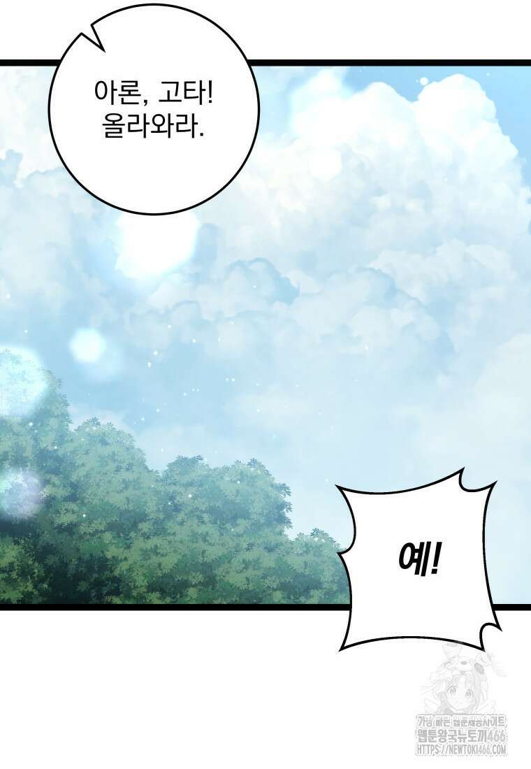 용살자의 클래스가 다른 회귀 2화 20