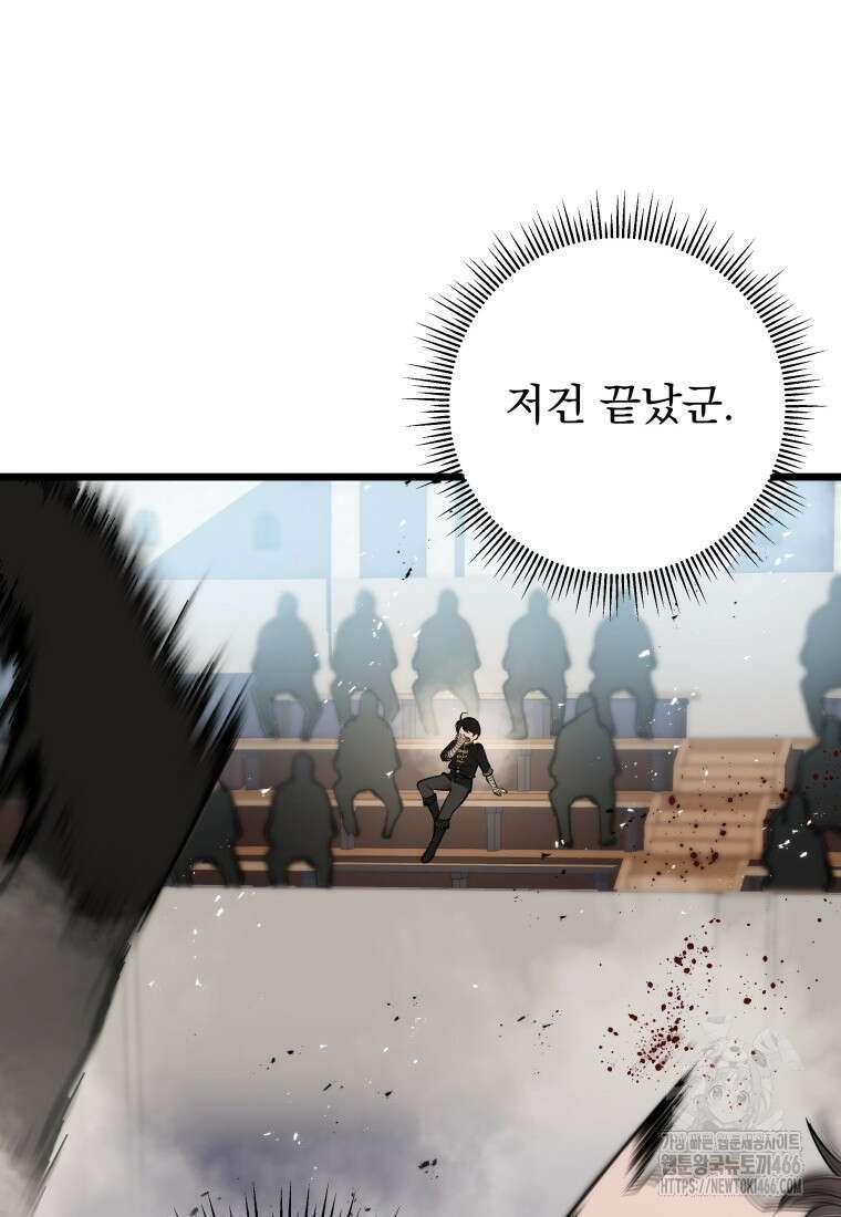 용살자의 클래스가 다른 회귀 2화 30