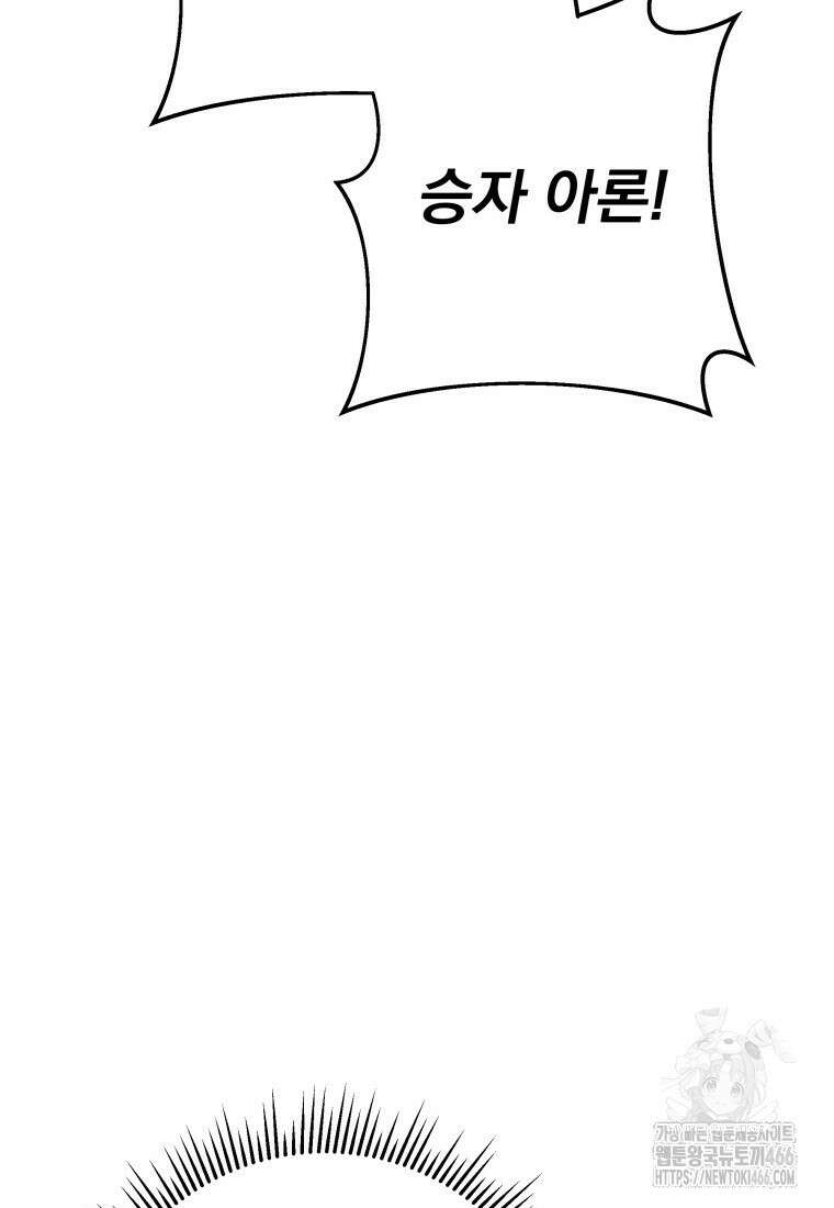 용살자의 클래스가 다른 회귀 2화 32