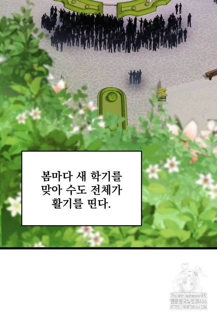 용살자의 클래스가 다른 회귀 8화 4