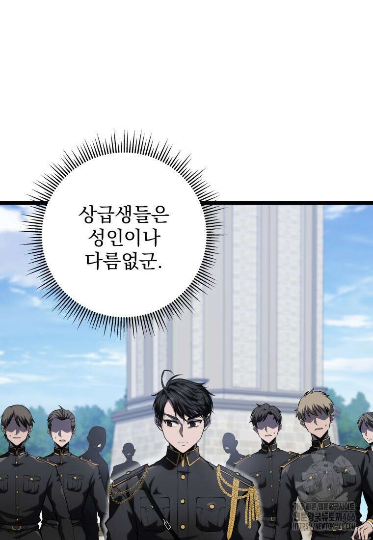 용살자의 클래스가 다른 회귀 8화 7
