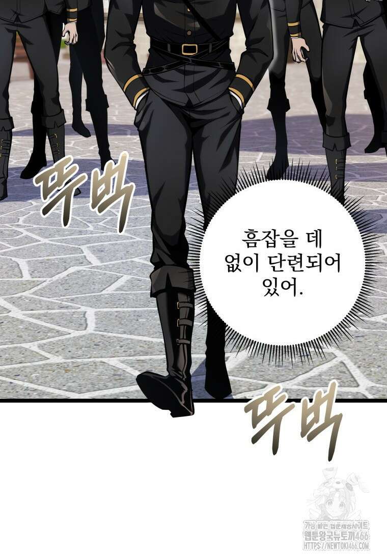 용살자의 클래스가 다른 회귀 8화 8