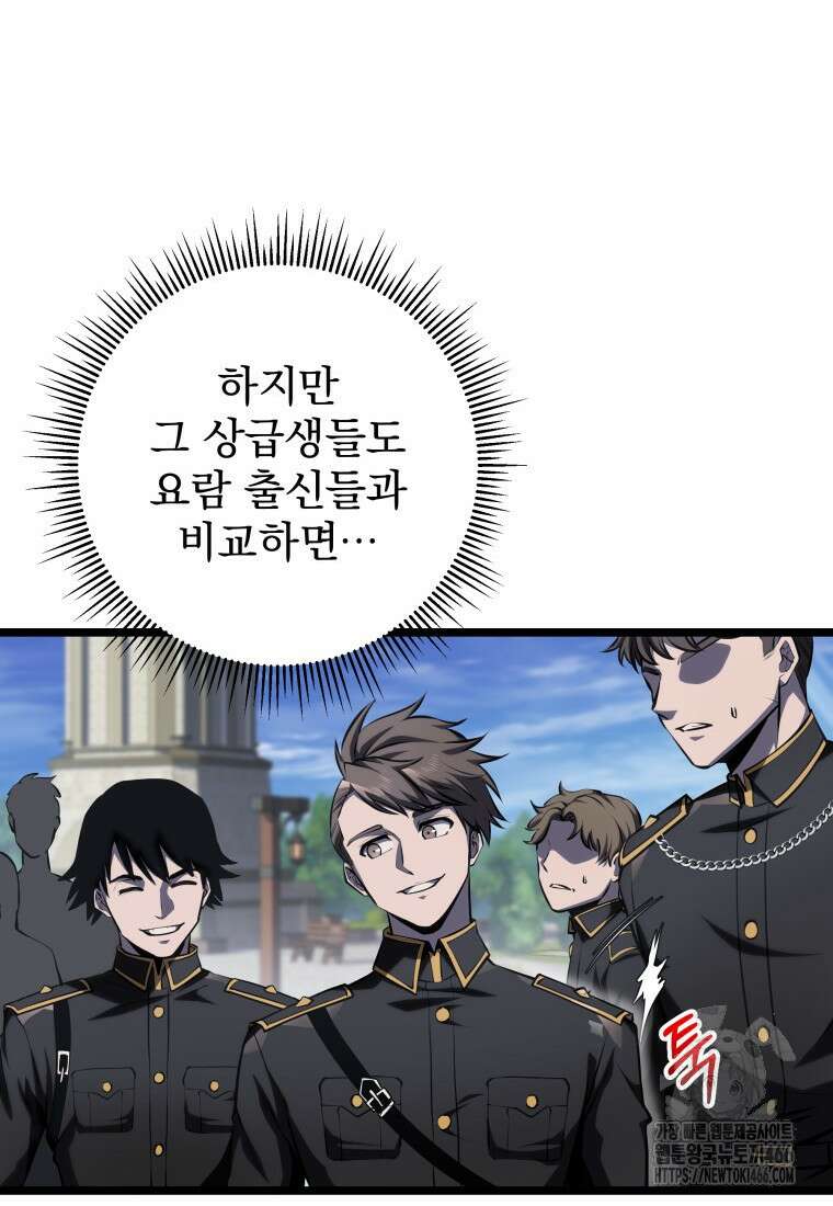 용살자의 클래스가 다른 회귀 8화 9