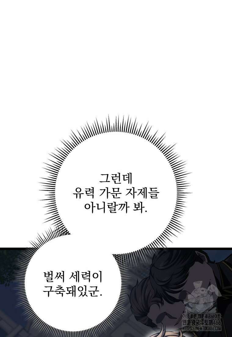 용살자의 클래스가 다른 회귀 8화 10
