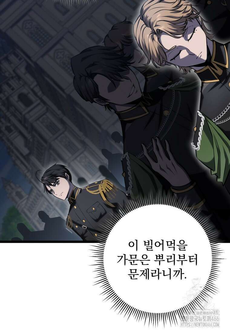 용살자의 클래스가 다른 회귀 8화 11