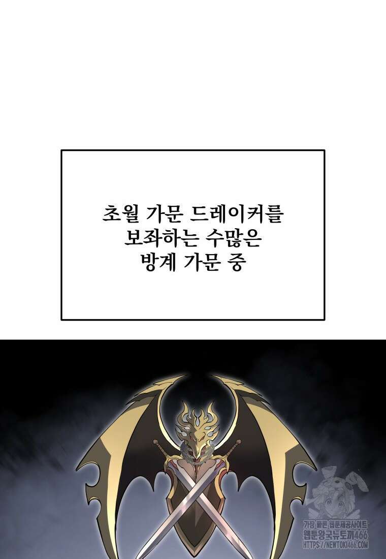 용살자의 클래스가 다른 회귀 8화 12
