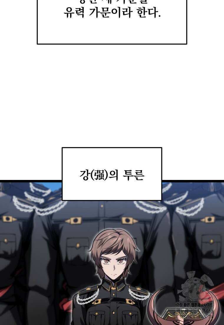 용살자의 클래스가 다른 회귀 8화 14