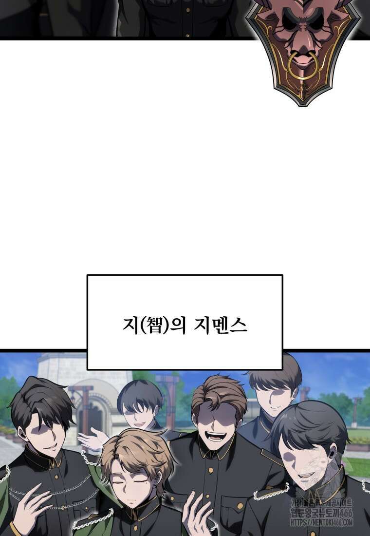 용살자의 클래스가 다른 회귀 8화 15