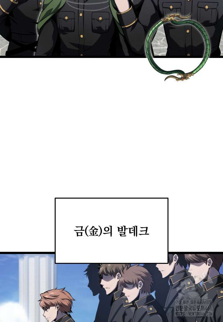 용살자의 클래스가 다른 회귀 8화 16