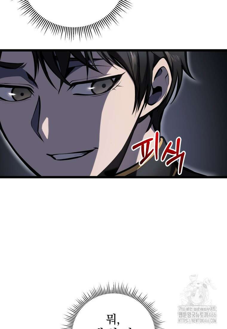 용살자의 클래스가 다른 회귀 8화 18