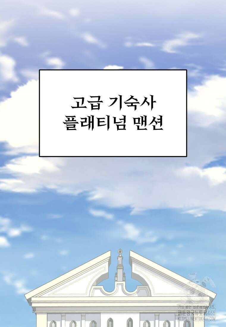 용살자의 클래스가 다른 회귀 8화 20