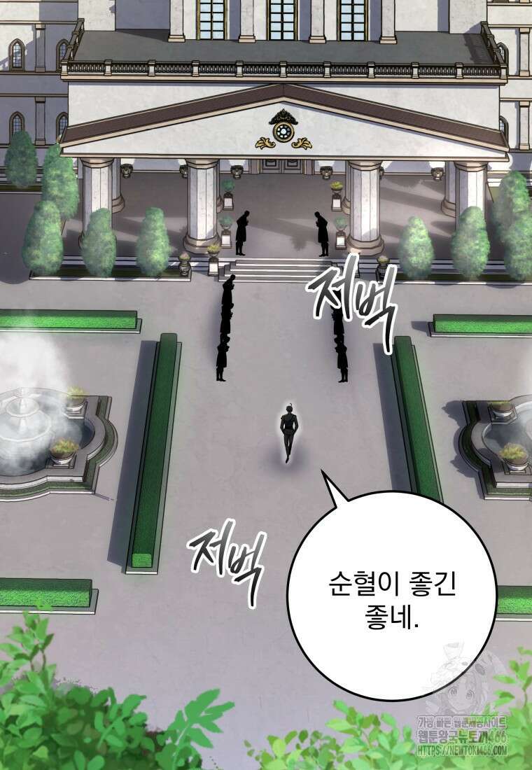 용살자의 클래스가 다른 회귀 8화 22
