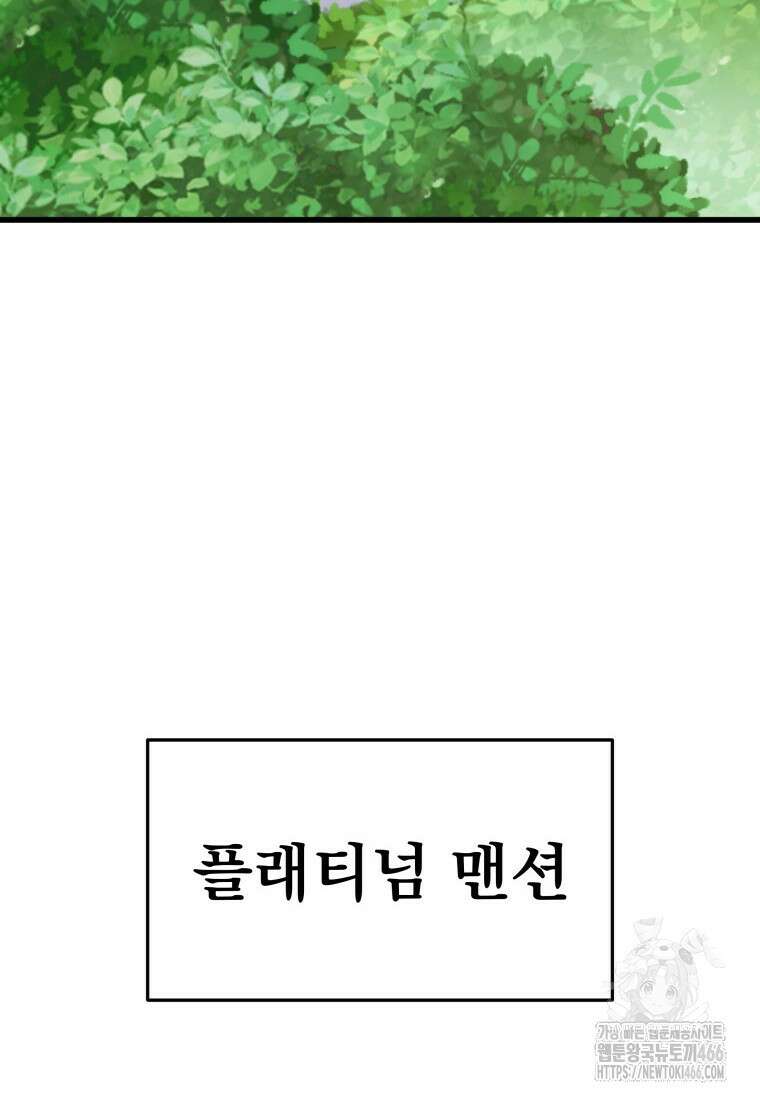 용살자의 클래스가 다른 회귀 8화 23