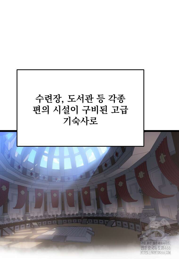 용살자의 클래스가 다른 회귀 8화 24