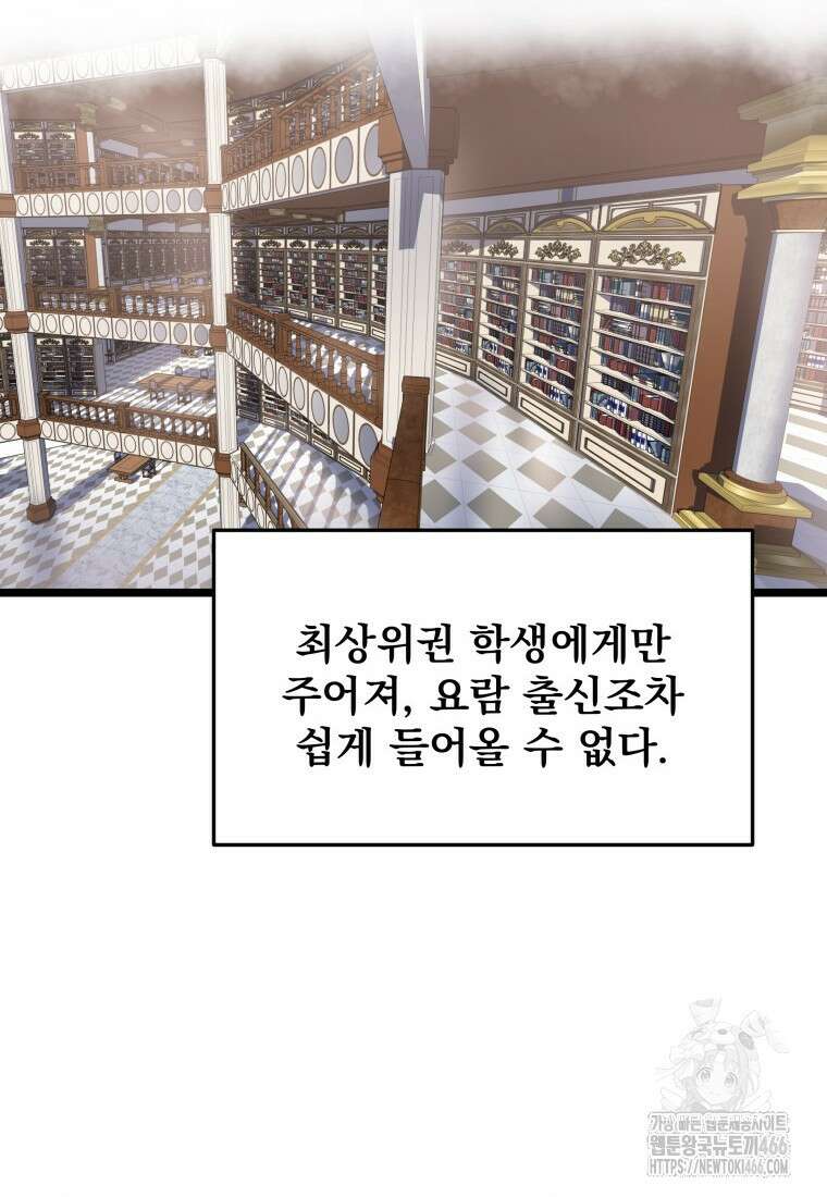 용살자의 클래스가 다른 회귀 8화 25