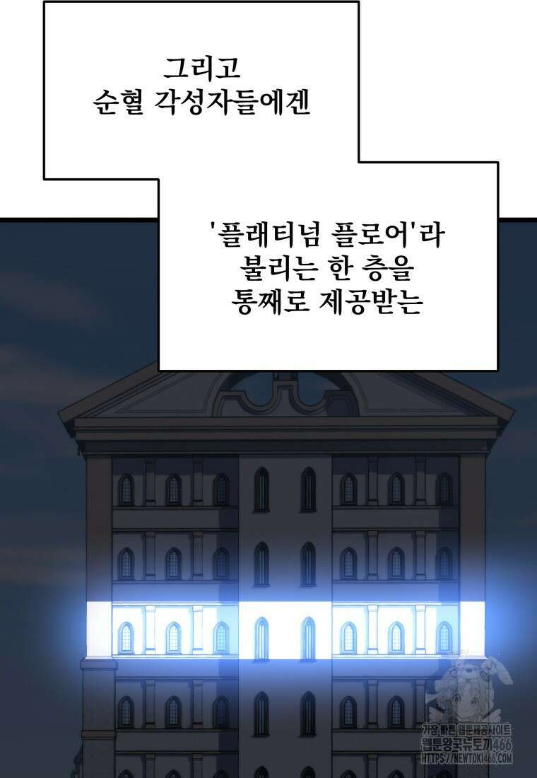 용살자의 클래스가 다른 회귀 8화 26