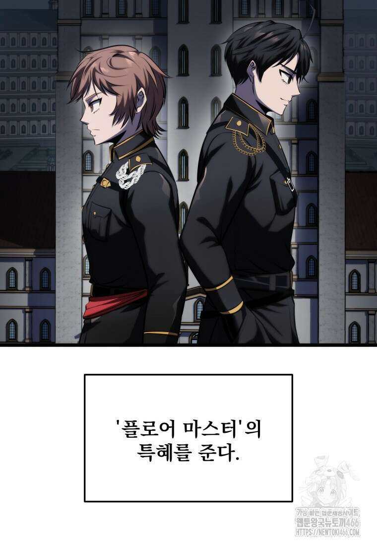 용살자의 클래스가 다른 회귀 8화 27